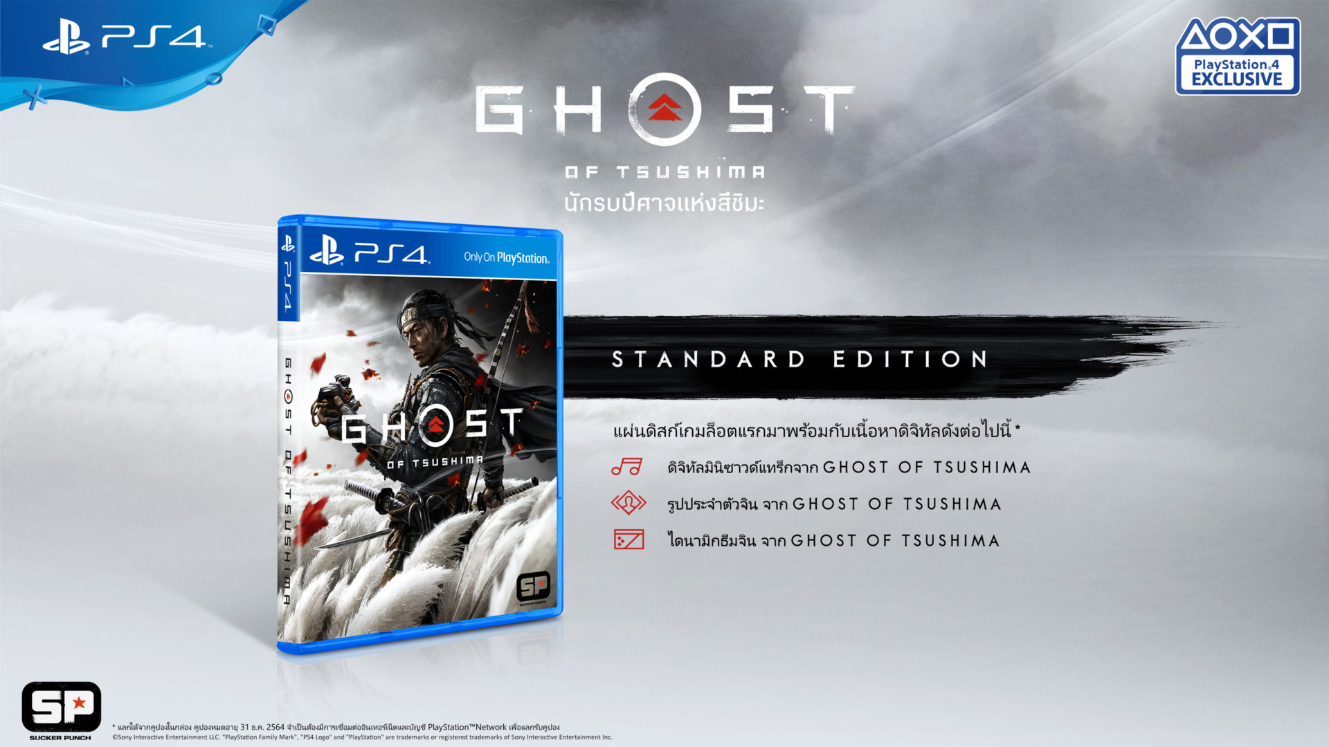 ghost of tsushima playstation 4 ps4