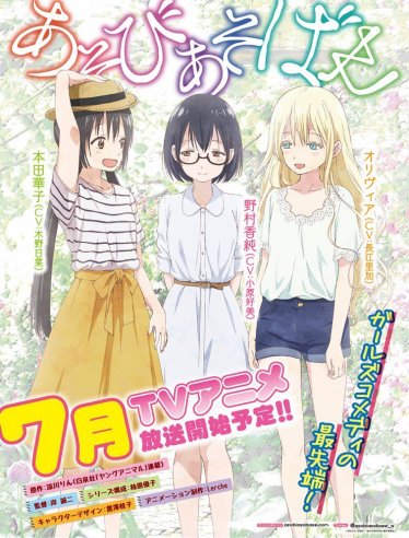 [รีวิวซีรีส์] Asobi Asobase: การ์ตูนไม่ตรงปก แอนิเมะของสาวน้อยที่ทำเอาขำไม่หยุด