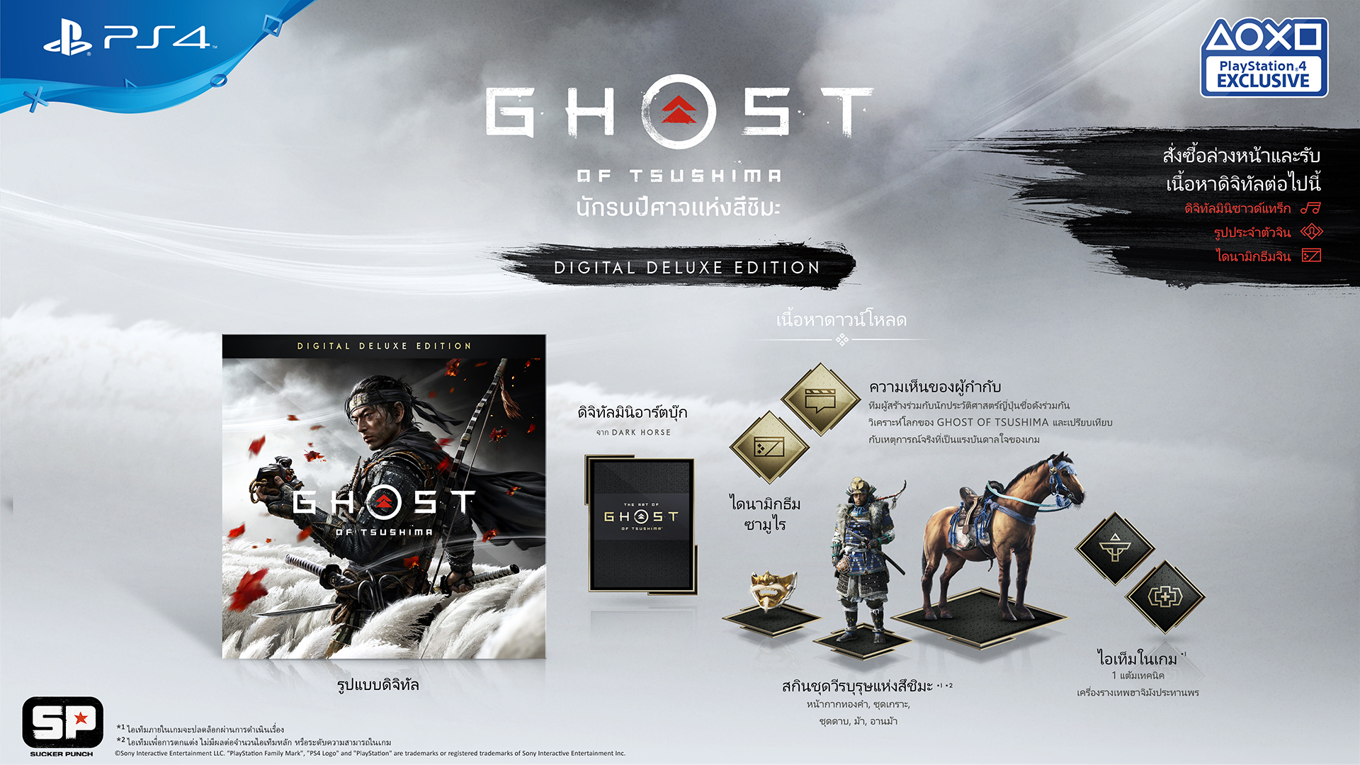 ghost of tsushima playstation 4 ps4