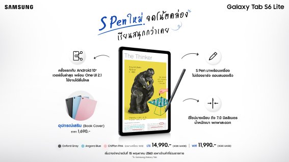 Samsung ส่งแท็บเล็ตรุ่นเล็กสเปคจัดเต็ม “Galaxy Tab S6 Lite” มาพร้อม S Pen ใหม่ จดโน้ตคล่อง เรียนสนุกกว่าที่เคย