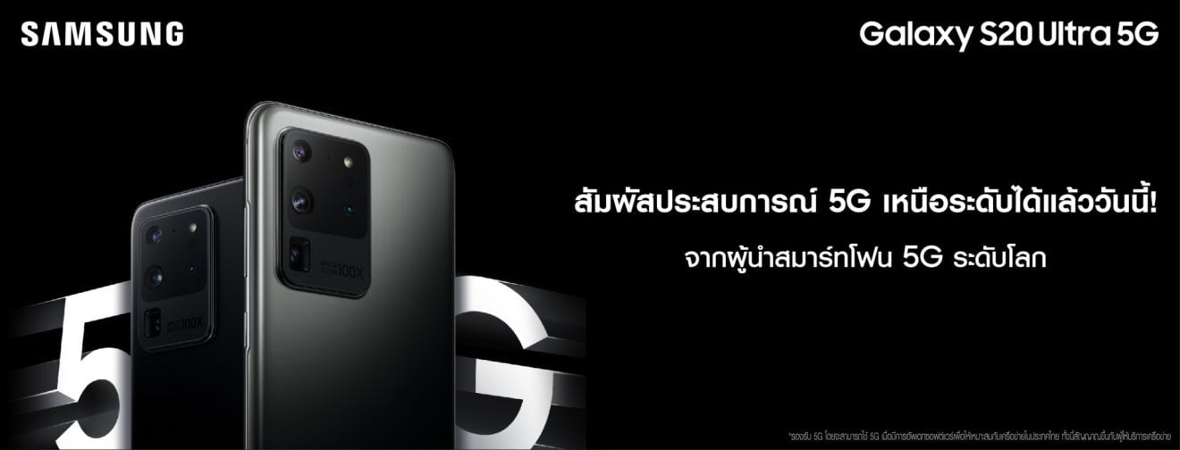 สัมผัสประสบการณ์ 5G บน “Samsung Galaxy S20 Ultra 5G” ได้แล้ววันนี้! ในราคาเริ่มต้นเพียง 25,900 บาท