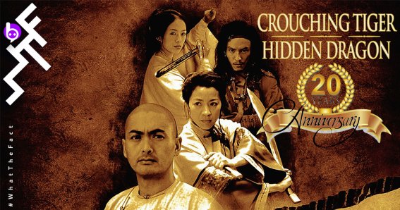 ครบ 20 ปี Crouching Tiger, Hidden Dragon กับเกร็ดน่าสนใจที่คุณอาจไม่เคยรู้