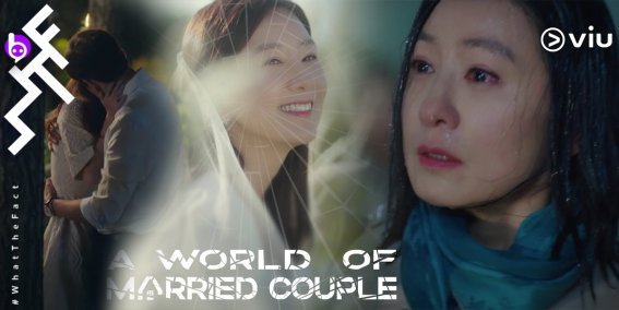 หลากเหตุผลที่ “A World of Married Couple” มาอย่างแรง ปิดอย่างปัง! จนทุบสถิติวงการซีรีส์