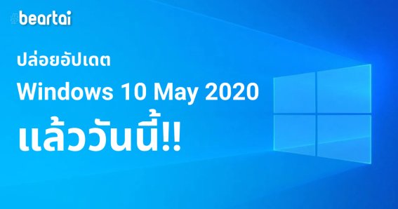 Windows 10 May 2020 Update