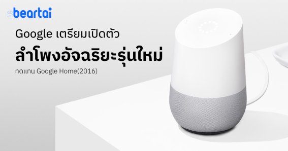 Google Home Prince