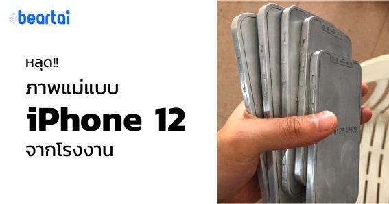 แม่แบบ iPhone 12