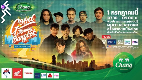 Chang Music Connection Presents  “Good Morning Bangkok”