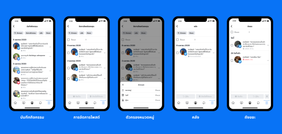 Facebook เปิดตัวเครื่องมือจัดการกิจกรรม (Manage Activity) ช่วยผู้ใช้ลบโพสต์เก่าจำนวนมากได้