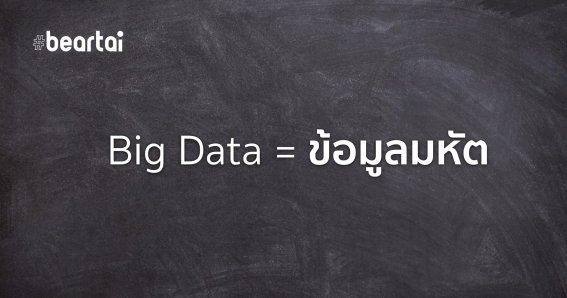 big data