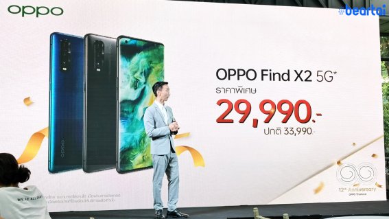 OPPO ฉลองครบรอบ 12 ปี แจกโปรเด็ดหั่นราคาสมาร์ตโฟนหลายรุ่นมากสุด “4,000 บาท”