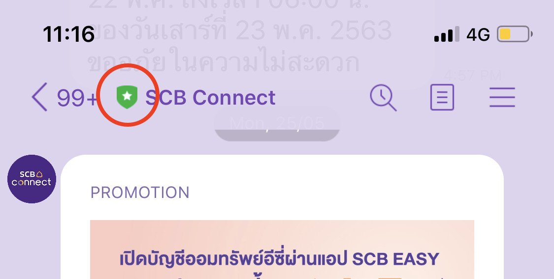 บัญชี LINE OA โล่เขียว