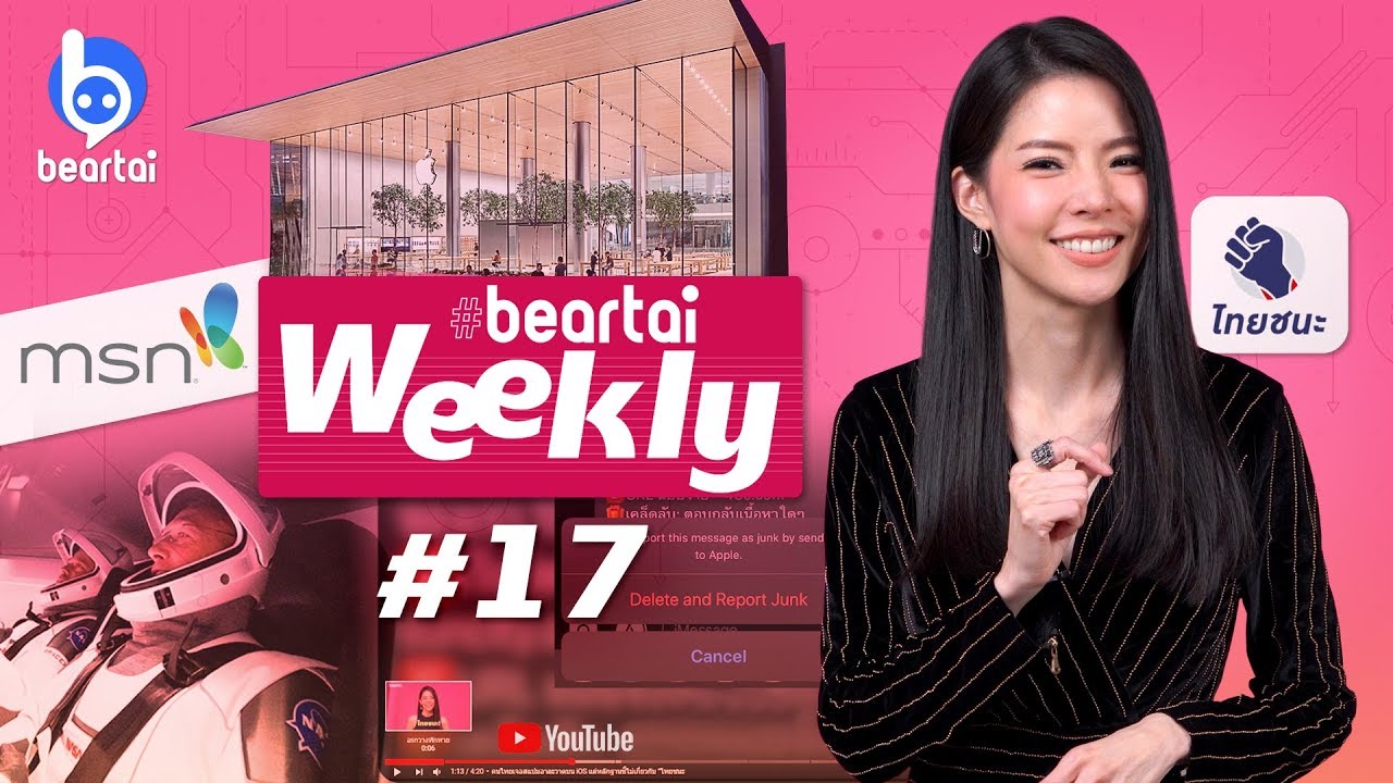 beartai Weekly#17 ยานอวกาศ Dragon 2 ถูกส่งออกนอกโลกสำเร็จแล้ว!