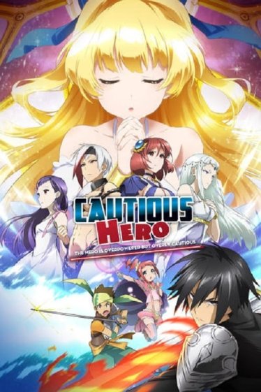 [รีวิว] Cautious Hero: ผู้กล้าสายฟาร์มเวล ไม่ได้มีดีแค่ตลกนะเออ