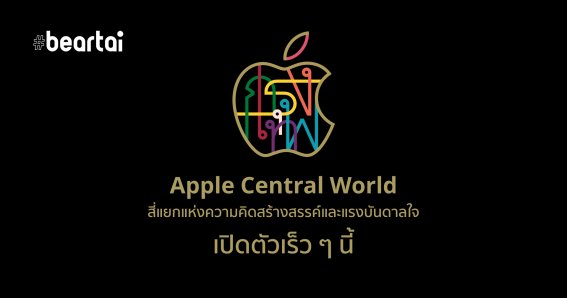 Apple Central World