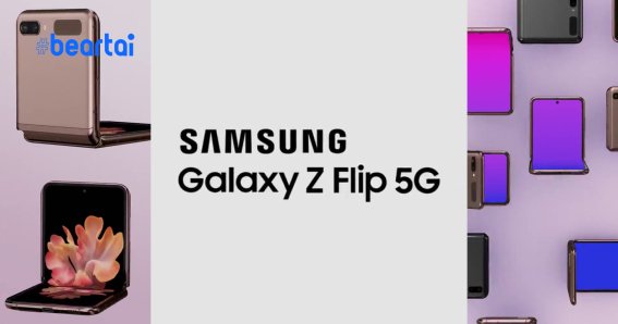 Galaxy Z Flip 5G