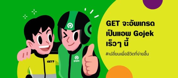 GET เตรียมรีแบรนด์คืนสู่ Gojek ตามบริษัทแม่ในอินโดนีเซีย