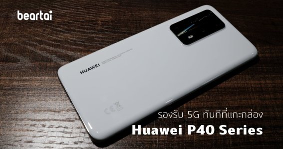 Huawei P40 Pro Plus