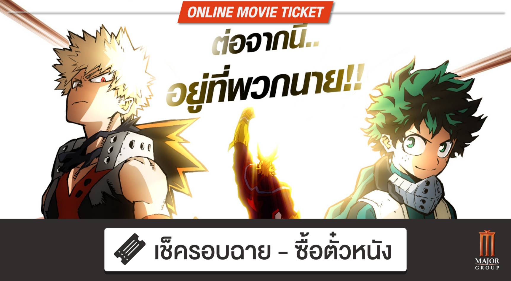 WHAT THE FACT รีวิว My Hero Academia The Movie Heroes Rising