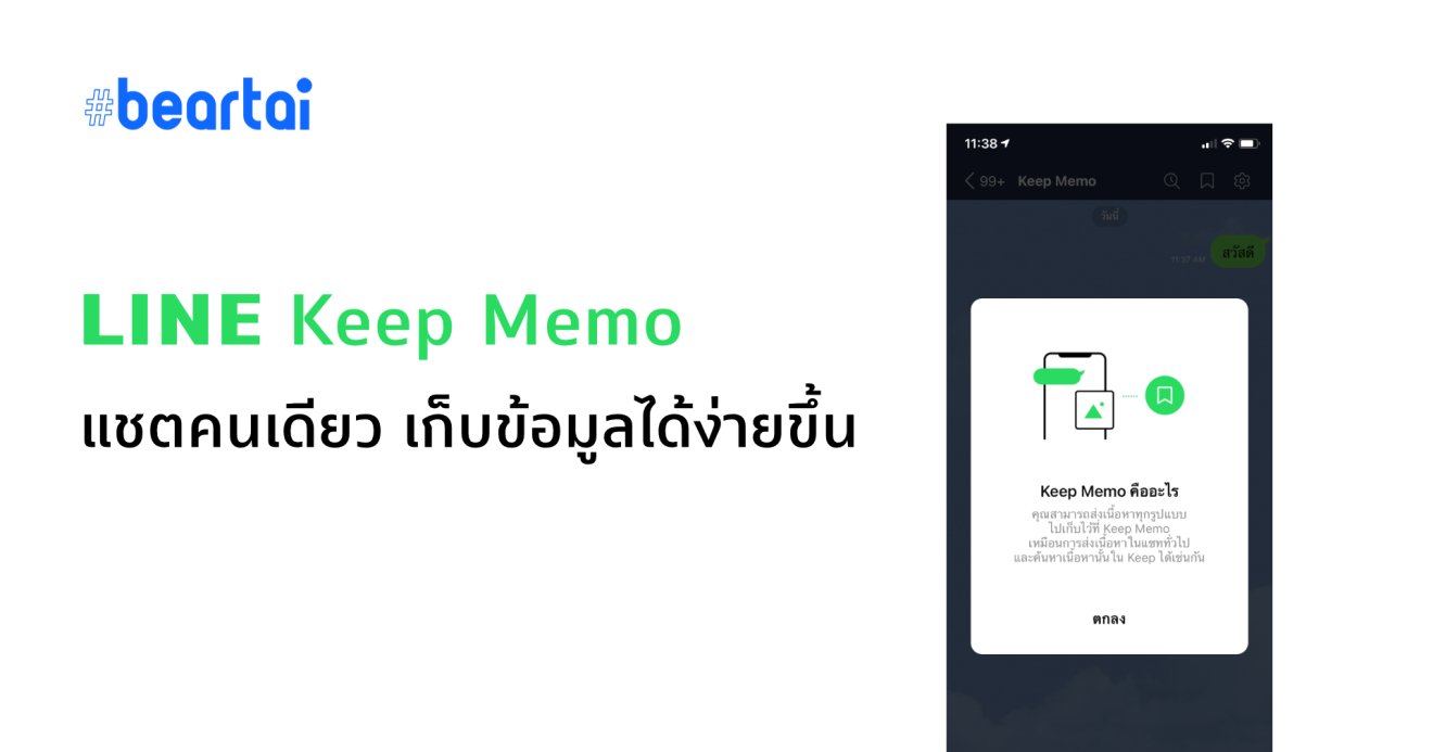 LINE Keep Memo