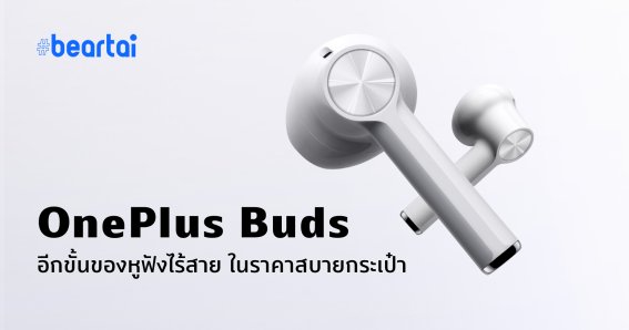 OnePlus Buds