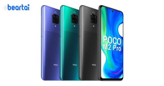 Poco M2 Pro