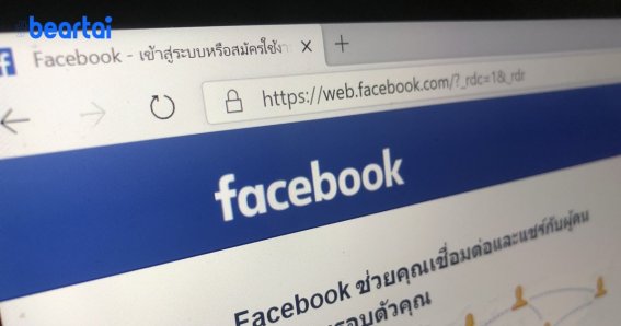 Facebook ประเทศไทยแถลง คำสั่งของรัฐบาลมีผลต่อการลงทุนในประเทศไทย