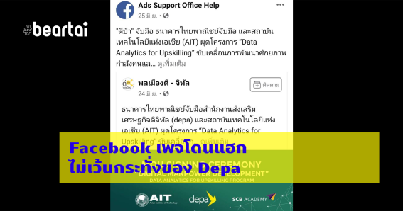 พบเพจถูกแฮกเพจบน Facebook จำนวนหลายเพจ – CodingThailand by depa โดนด้วย