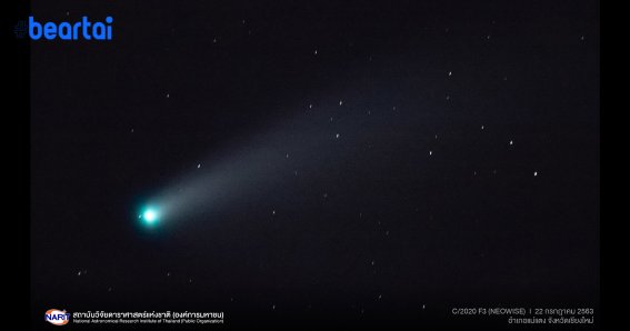 รวมภาพ “ดาวหาง NEOWISE” ฝีมือคนไทยส่งตรงจากน่านฟ้าเชียงใหม่ เข้าใกล้โลกสุดวันนี้แล้ว (23 ก.ค.)