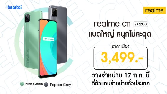 เปิดตัวแล้ว realme C11 แบตเตอรี่จุใจ 5,000 mAh  ดีไซน์แปลกใหม่ แรงบันดาลใจจากเรขาคณิต