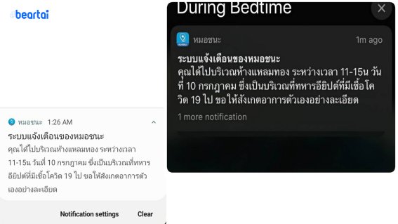 “หมอชนะ” แจ้งเตือนผู้ใช้งาน หลังพบไปห้างช่วงเดียวกับทหารอียิปต์ที่ติดโควิด