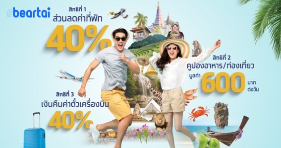 รัฐบาลเปิด เราเที่ยวด้วยกัน.com เปิดให้ประชาชนลงทะเบียน แจกเงินเที่ยวไทย! (พร้อมวิธีลงทะเบียน)