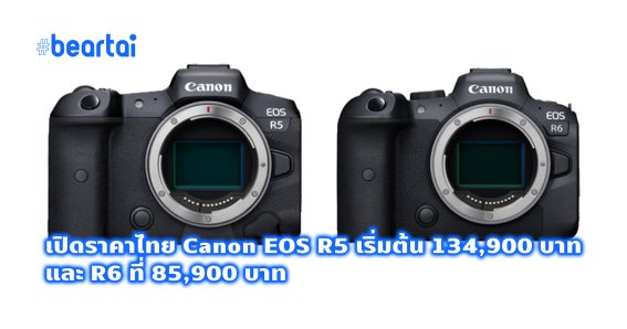 EOS R5, R6