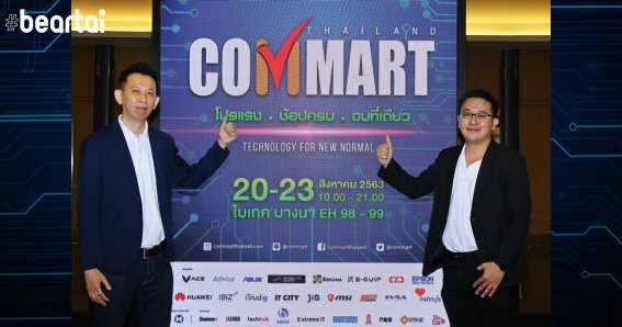 commart คอมมาร์ท