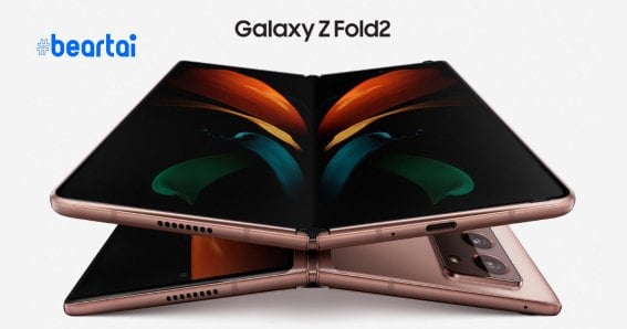 สมาร์ตโฟนแห่งอนาคต! Samsung เปิดตัว Galaxy Z Fold 2 มือถือจอพับ ดีไซน์ลงตัวขึ้น