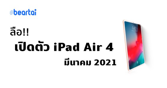 iPad Air 4