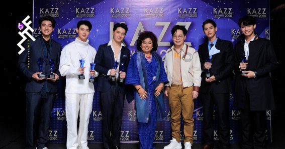 KAZZ MAGAZINE ก้าวสู่ปีที่ 15 พร้อมเหล่าศิลปินคนดัง ในงาน “KAZZ Awards 2020”