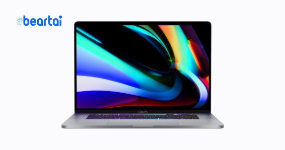 ลือ Apple อาจเปิดตัว MacBook Pro 16 รุ่นใหม่ในปลายปีนี้