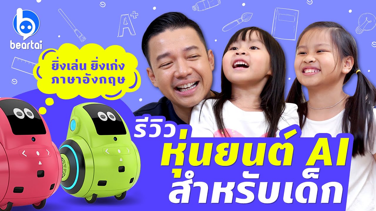 รีวิว Miko 2 หุ่นยนต์ AI สำหรับเด็ก ช่วยฝึกภาษาอังกฤษ สนุกสนานพร้อมเสริมสร้างการเรียนรู้