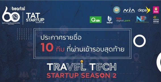 ประกาศแล้ว! รายชื่อ 10 ทีมที่เข้ารอบสุดท้าย โครงการประกวด TAT Travel Tech Startup