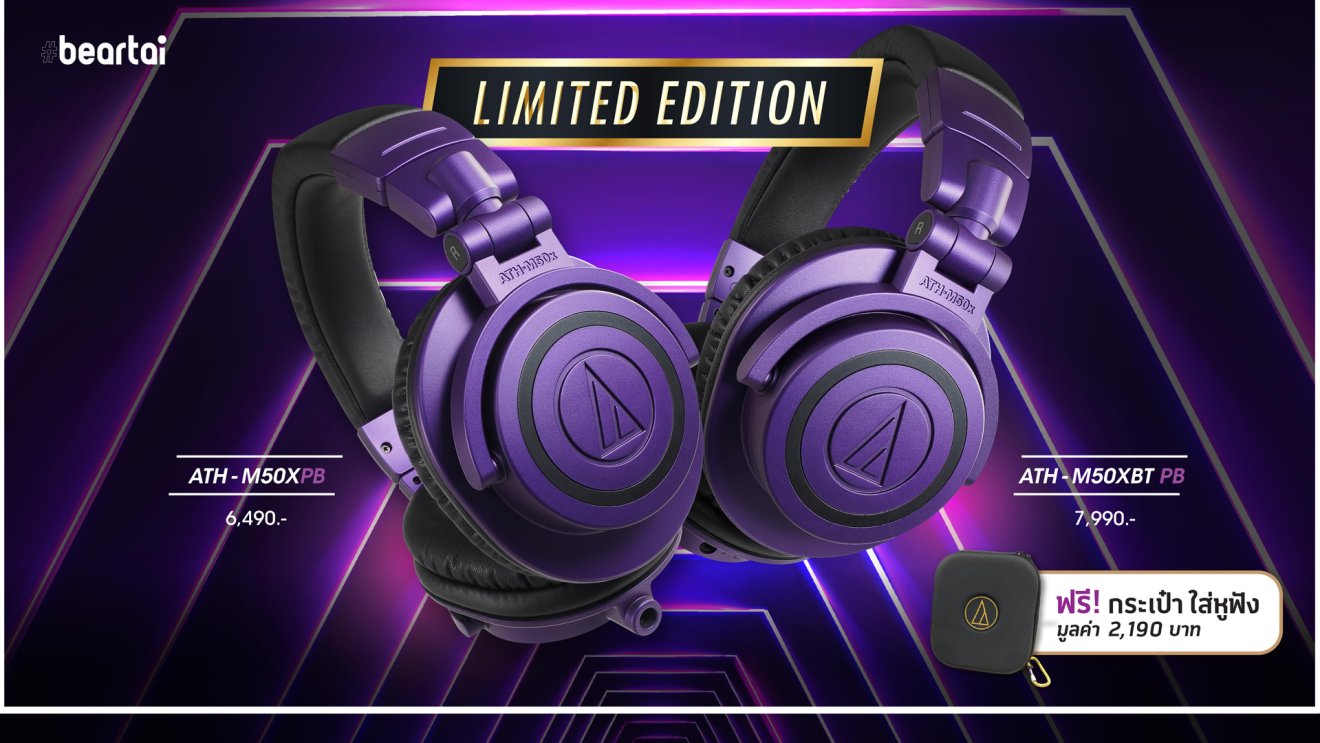 อาร์ทีบีฯ อวดโฉมหูฟัง ATH-M50xBT Purple Black และ ATH-M50x Purple Black คอลเลคชันใหม่