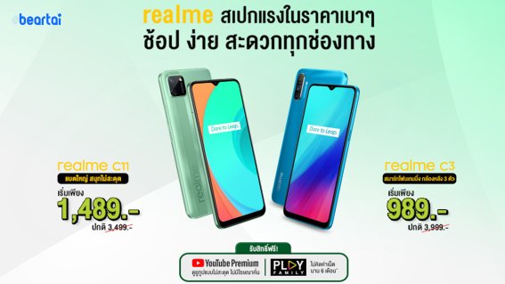 realme ร่วมมือ AIS พร้อมนำทัพสมาร์ตโฟนสเปคแรงในราคาเริ่มต้นเพียง 989 บาท