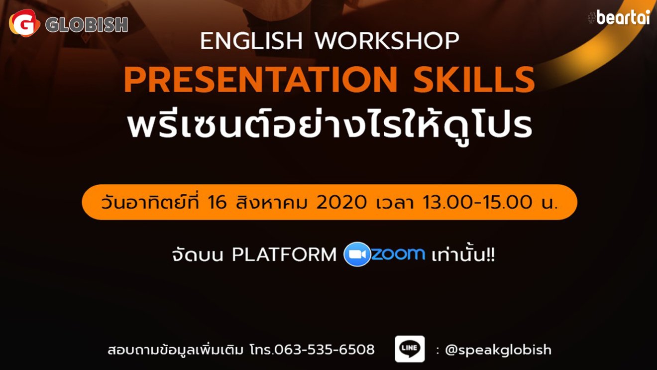 Globish จัดเวิร์กชอป “Workshop Presentation skills” พรีเซนต์อย่างไรให้ดูโปร