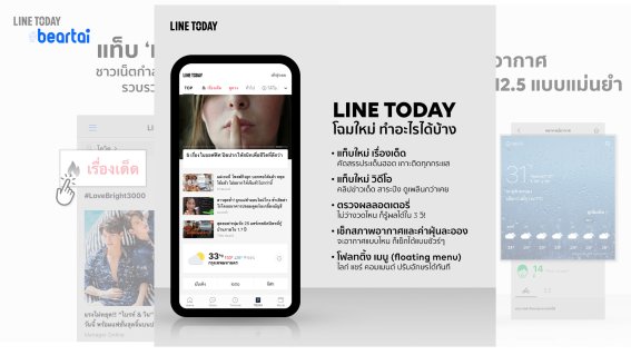 LINE TODAY ปรับโฉม! เผยฟีเจอร์ใหม่ เอาใจนักอ่านออนไลน์