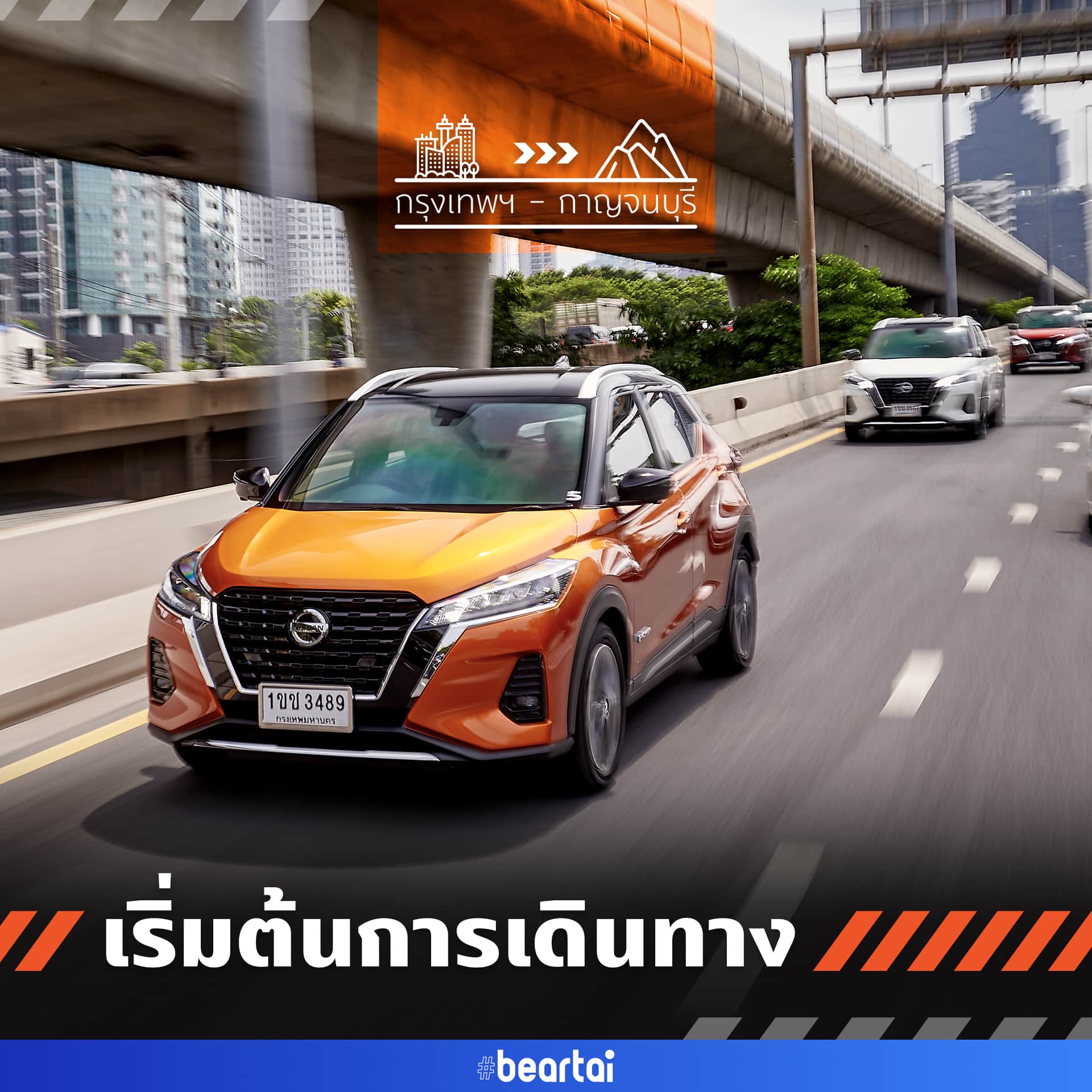 เปิดประสบการณ์ขับ All-New Nissan Kicks e-POWER