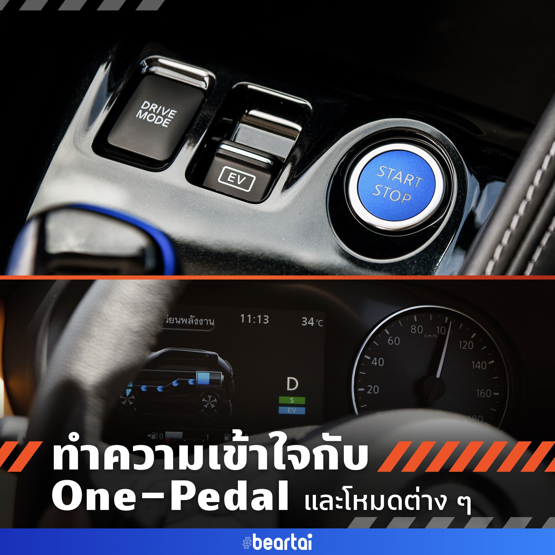 เปิดประสบการณ์ขับ All-New Nissan Kicks e-POWER