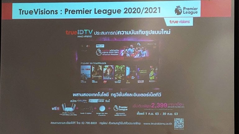 สรุปราคาดูบอลพรีเมียร์ลีก ฤดูกาล20/21 จาก True แบบสุดคุ้ม ...