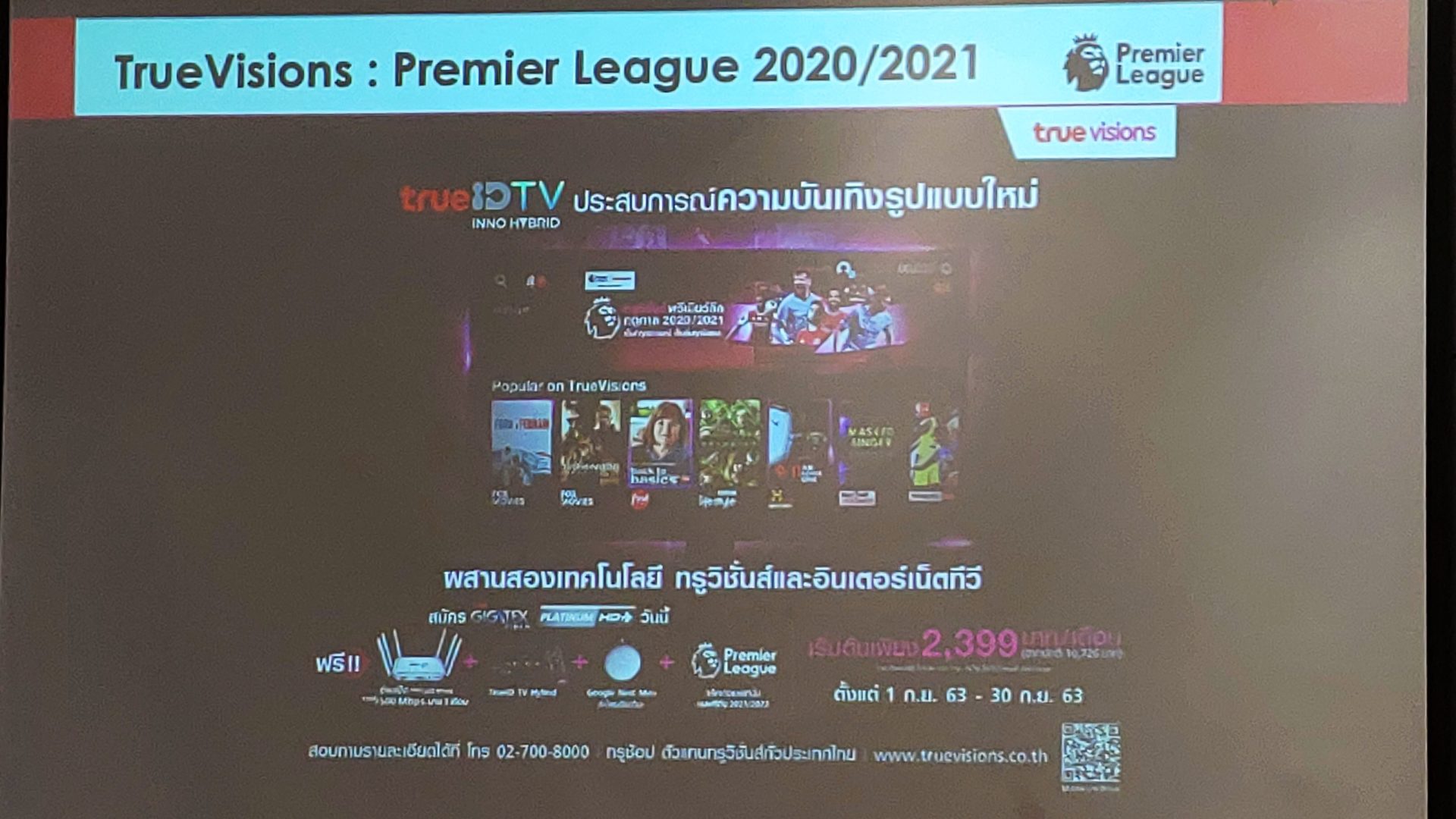 True จัดเต็ม แพ็กเกจดูพรีเมียร์ลีก20/21 ครบทุกแมตช์ !!