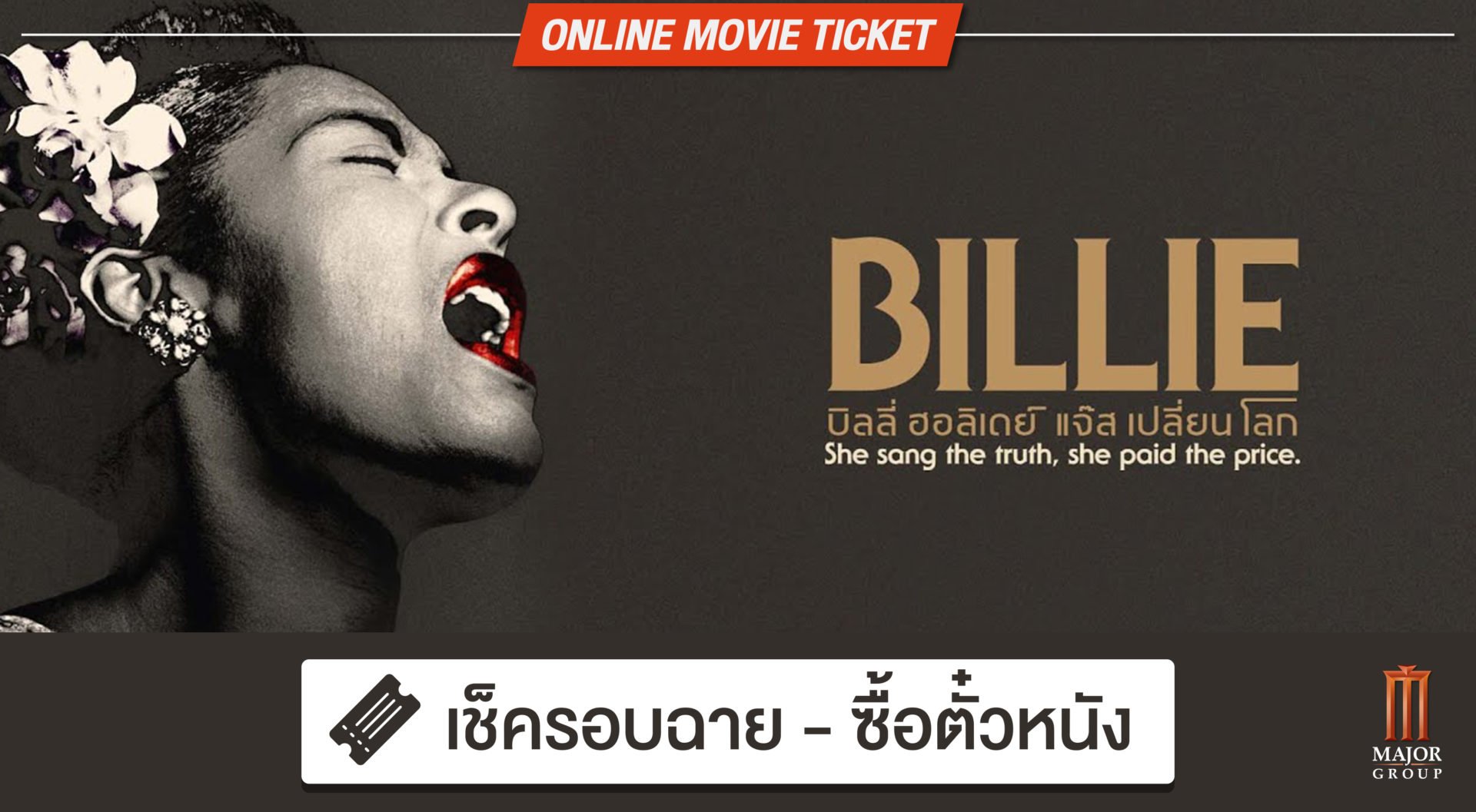 WHAT THE FACT รีวิว BILLIE