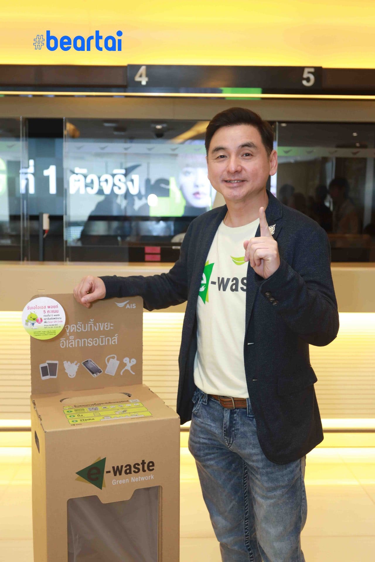 E-waste ทิ้งรับพอยท์