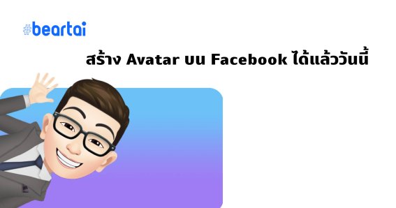 Facebook Avatar